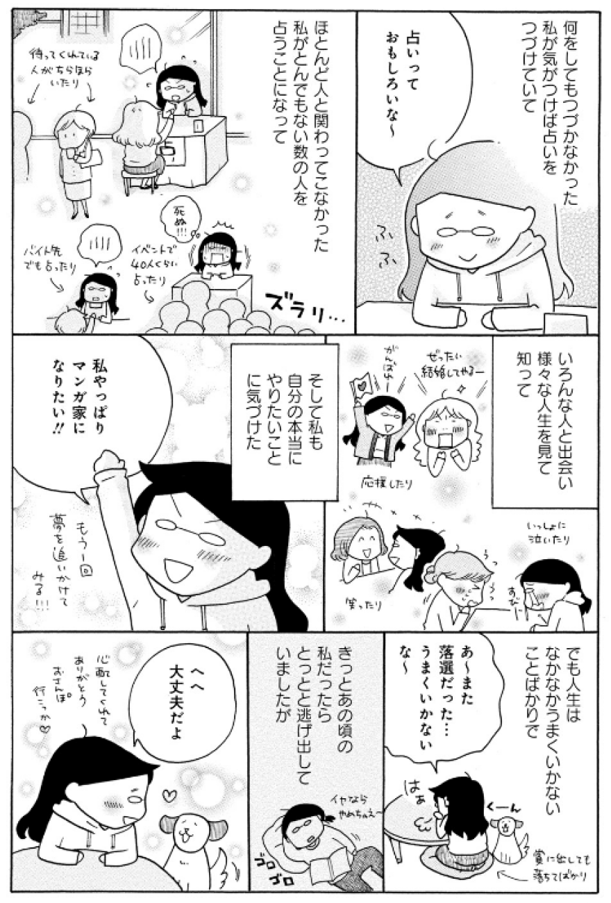 漫画５ページ目