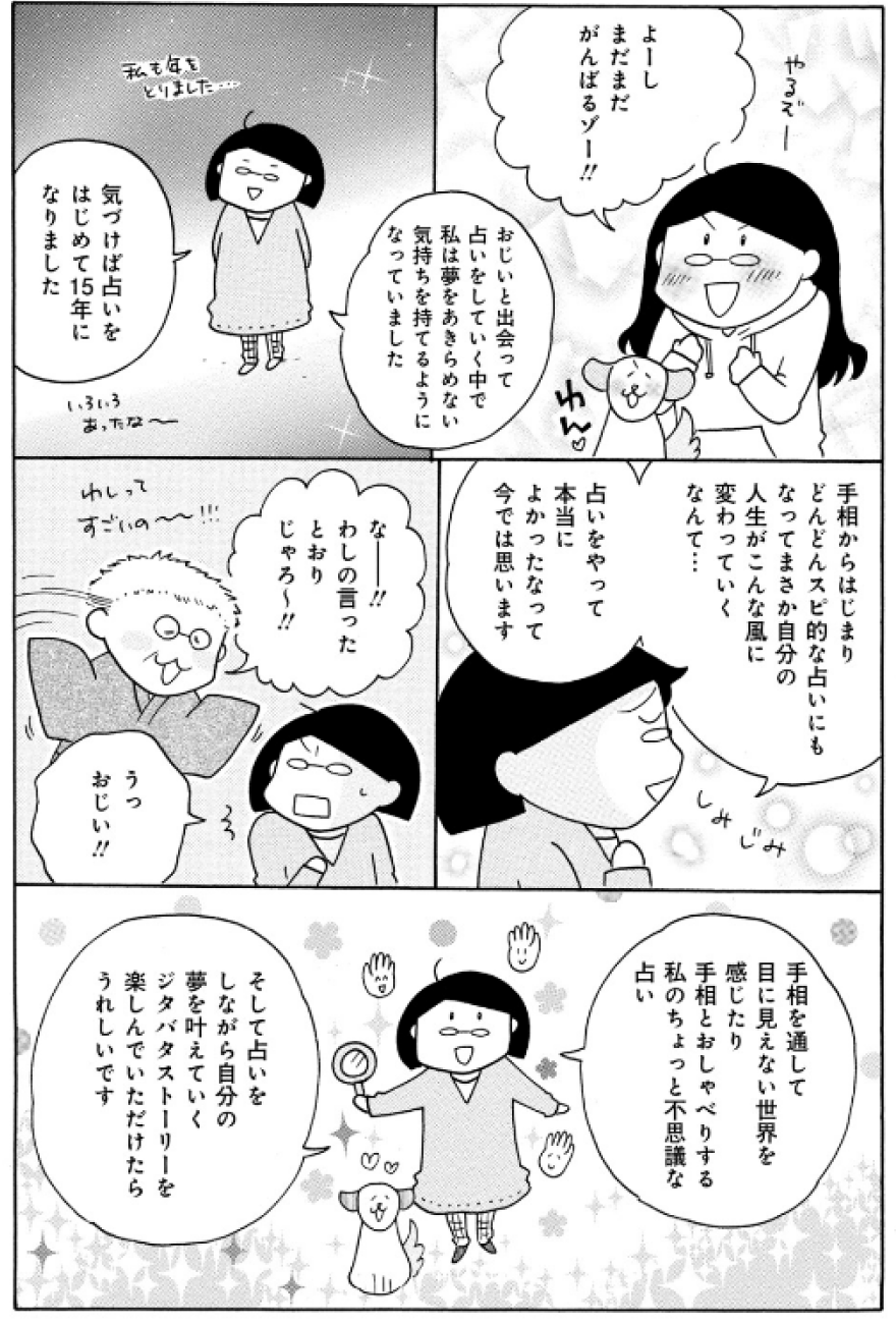 漫画６ページ目